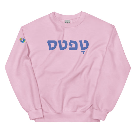 Tufts in Hebrew Crew Neck Sweatshirt Pink