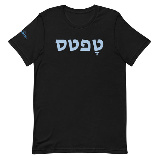 Tufts in Hebrew T-shirt