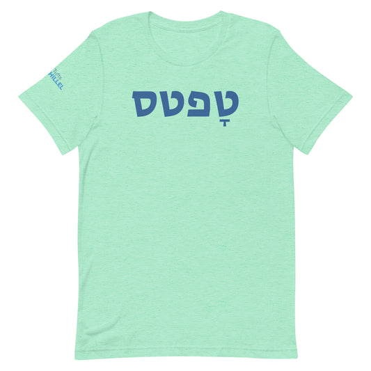 Tufts in Hebrew T-Shirt Green and Blue